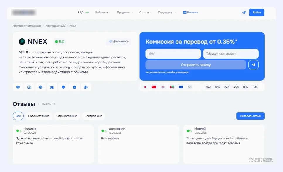 Скриншот: NNEX