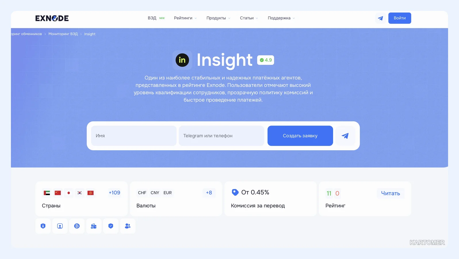 Скриншот: 1. Insight — упор на прозрачную тарификацию