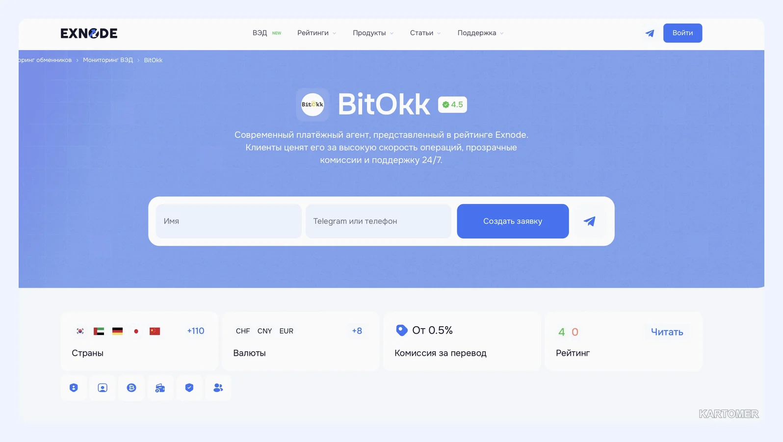 Скриншот: 3. BitOkk — для тех, у кого нет валютного счёта