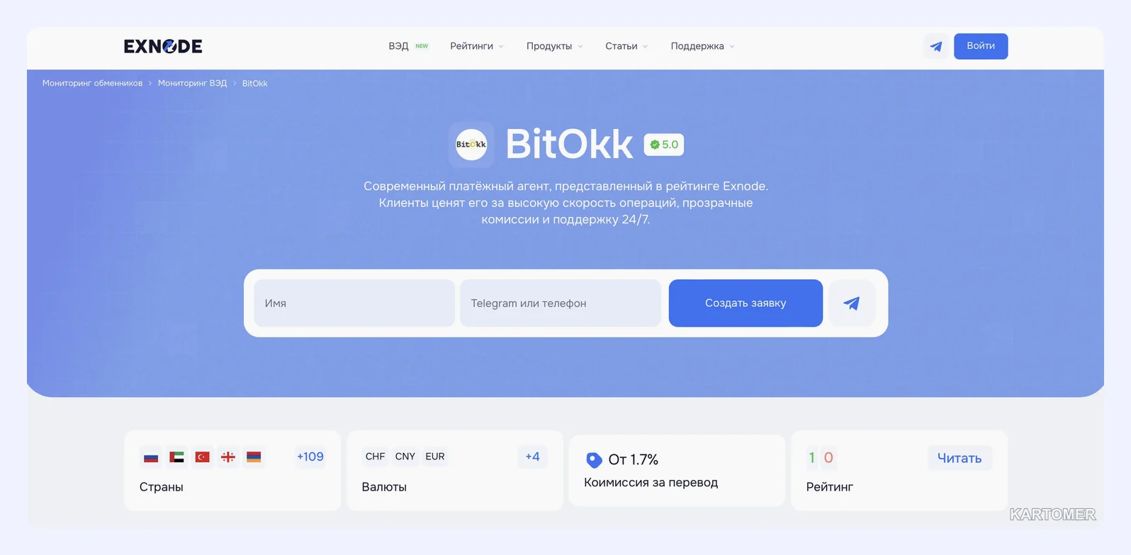 Скриншот: 3. BitOkk — агентская модель с оплатой в рублях