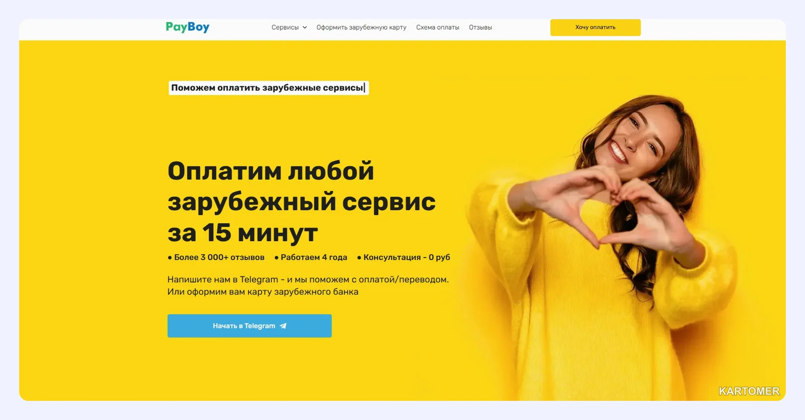 Скриншот: PayBoy