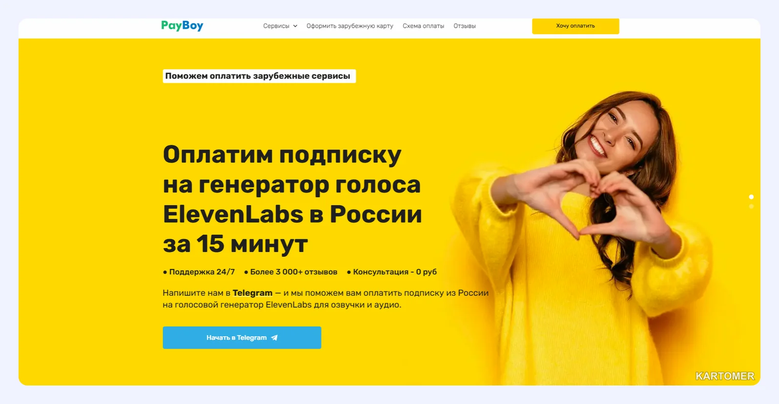 Скриншот: PayBoy
