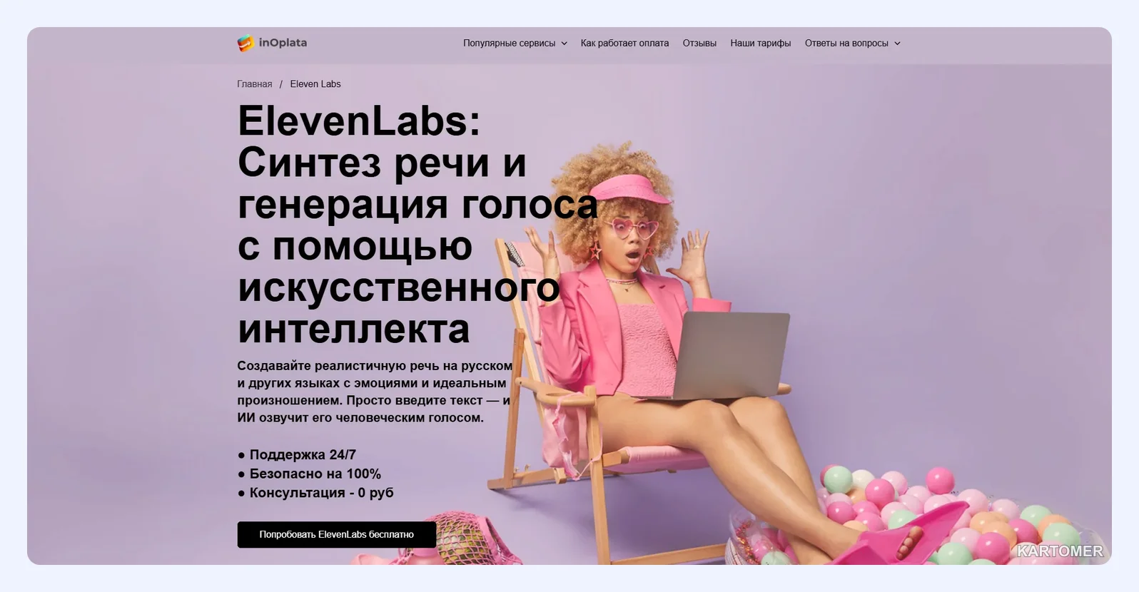 Скриншот: InOplata