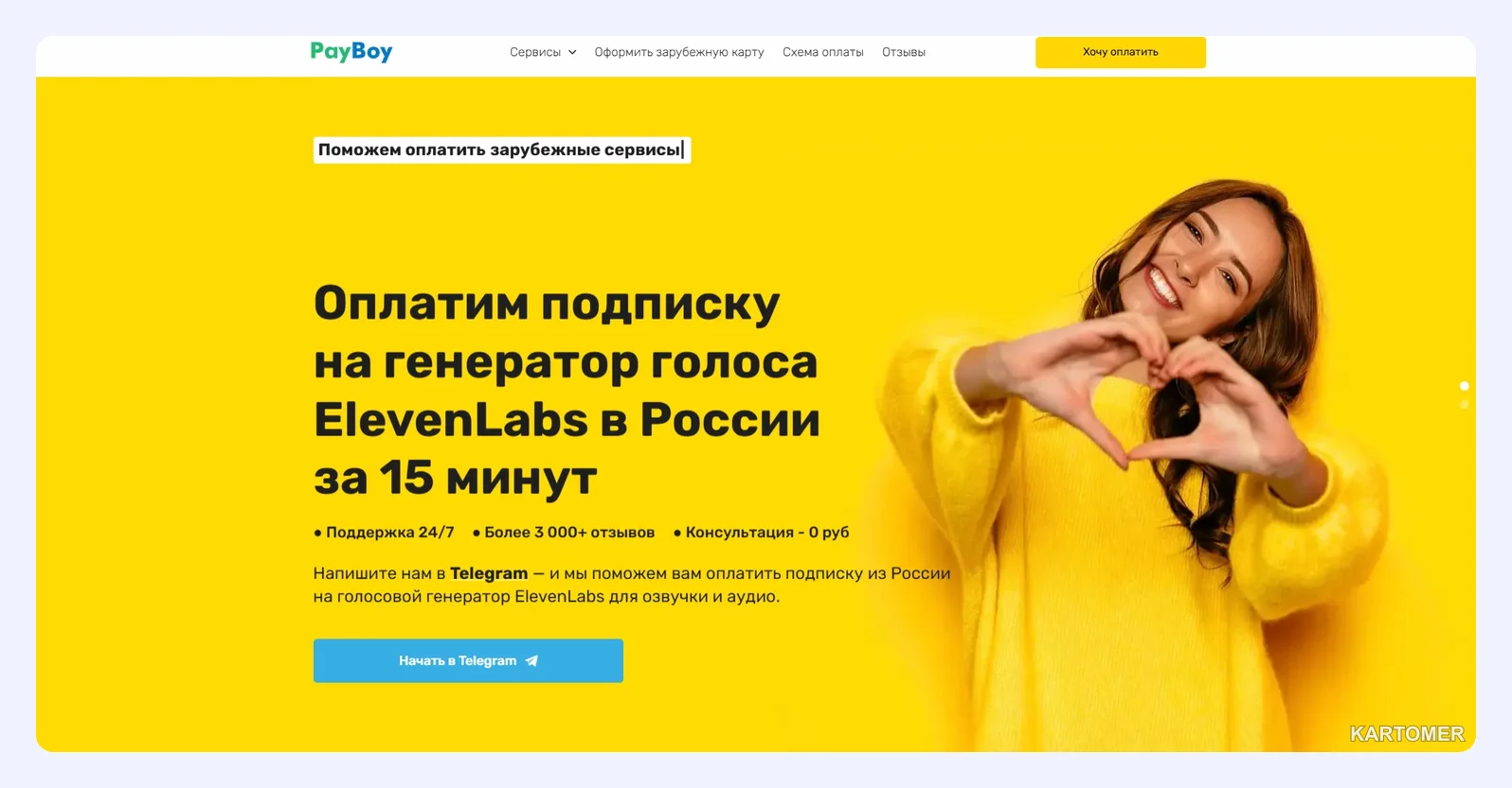 Скриншот: PayBoy