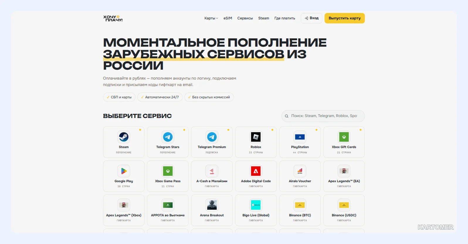 Скриншот: Как оплатить Figma через «Хочу Плачу!»