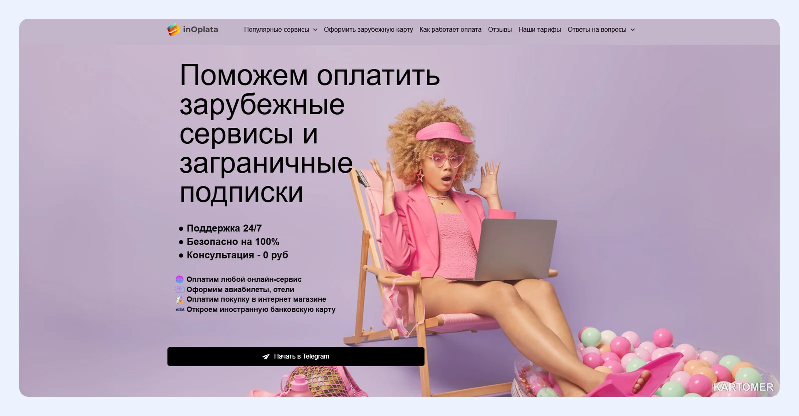 Скриншот: Где купить подписку Grok через InOplata