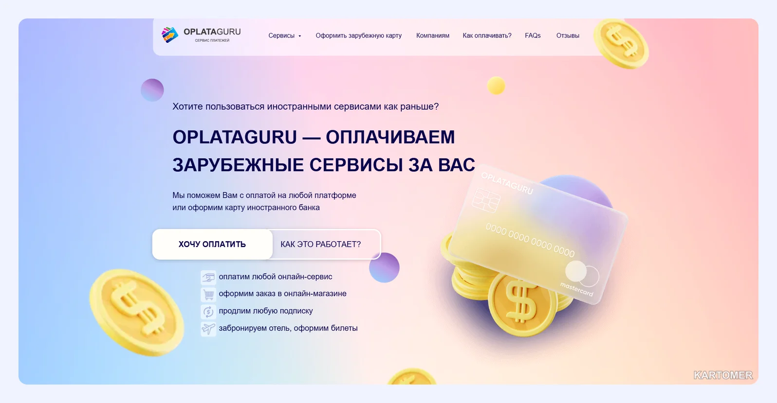 Скриншот: Как оплатить Grok через Oplata Guru