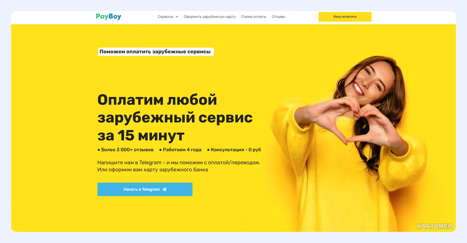 Скриншот: Где оплатить Грок через PayBoy