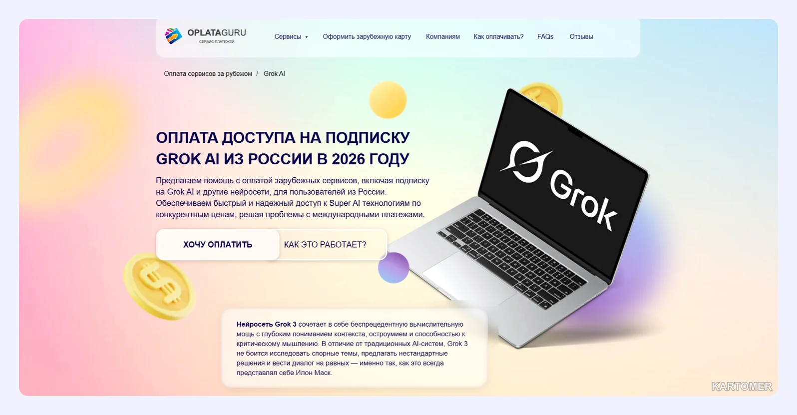 Скриншот: Oplata Guru