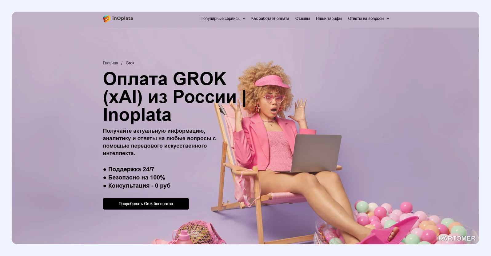Скриншот: InOplata