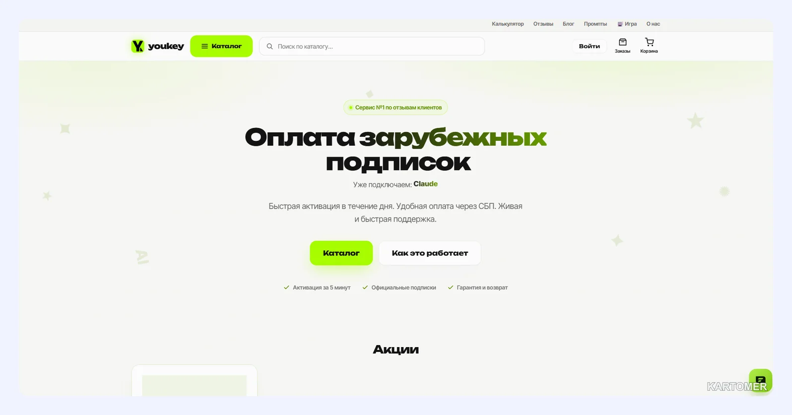 Скриншот: YouKey AI