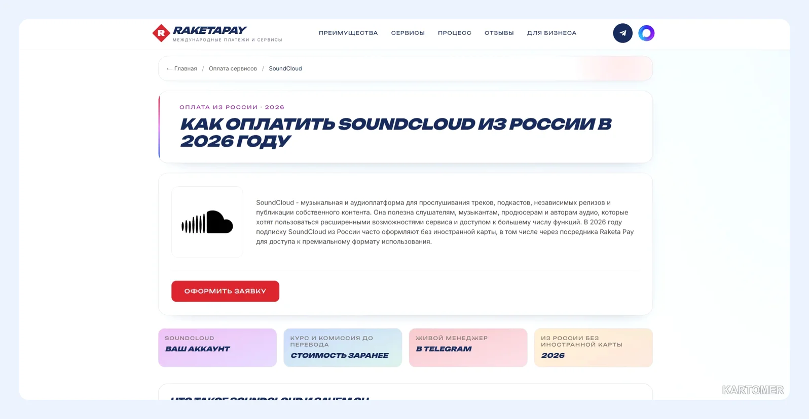 Скриншот: RaketaPay