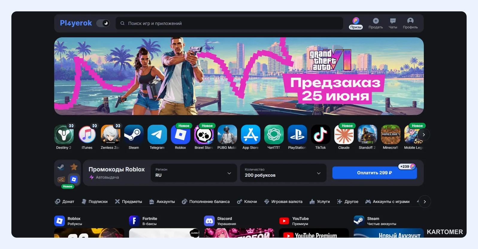 Скриншот: Playerok
