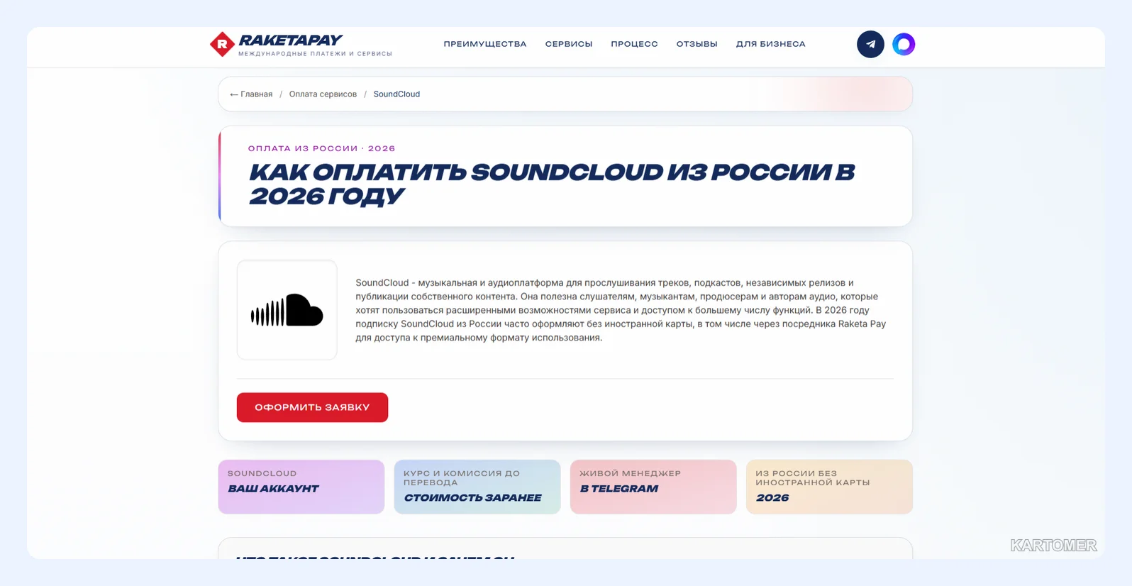 Скриншот: RaketaPay