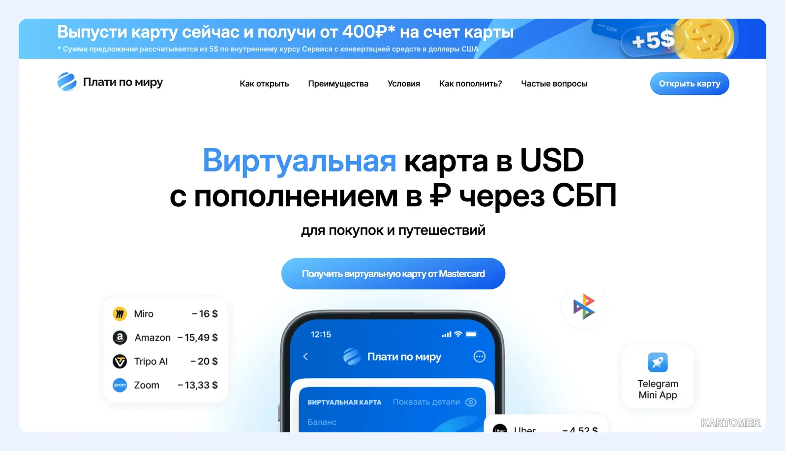 Скриншот: Плати по миру