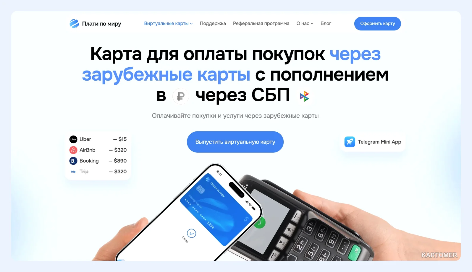Скриншот: Плати по миру