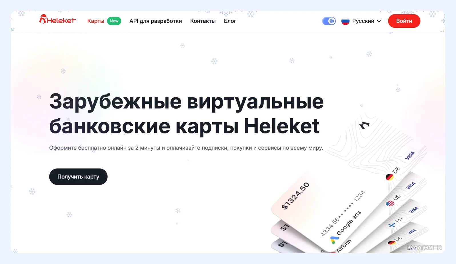 Скриншот: Heleket