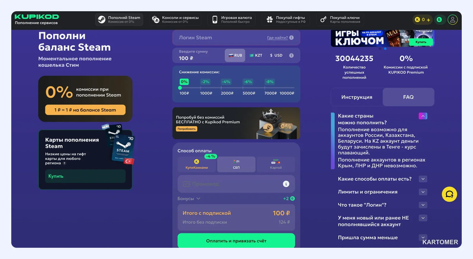 Скриншот: Купикод