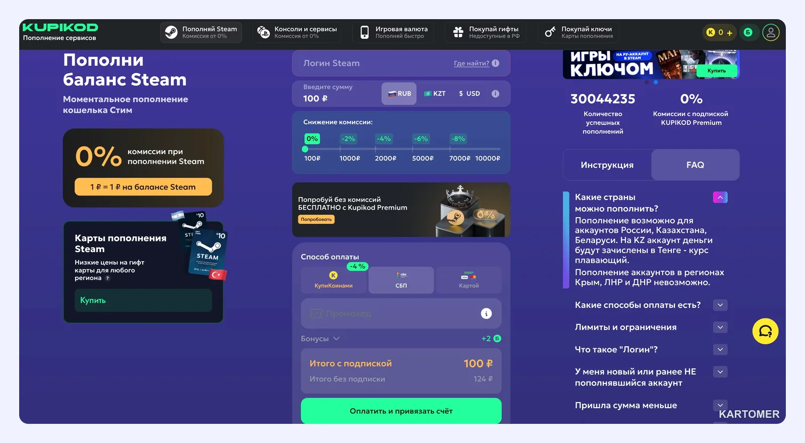 Скриншот: КупиКод