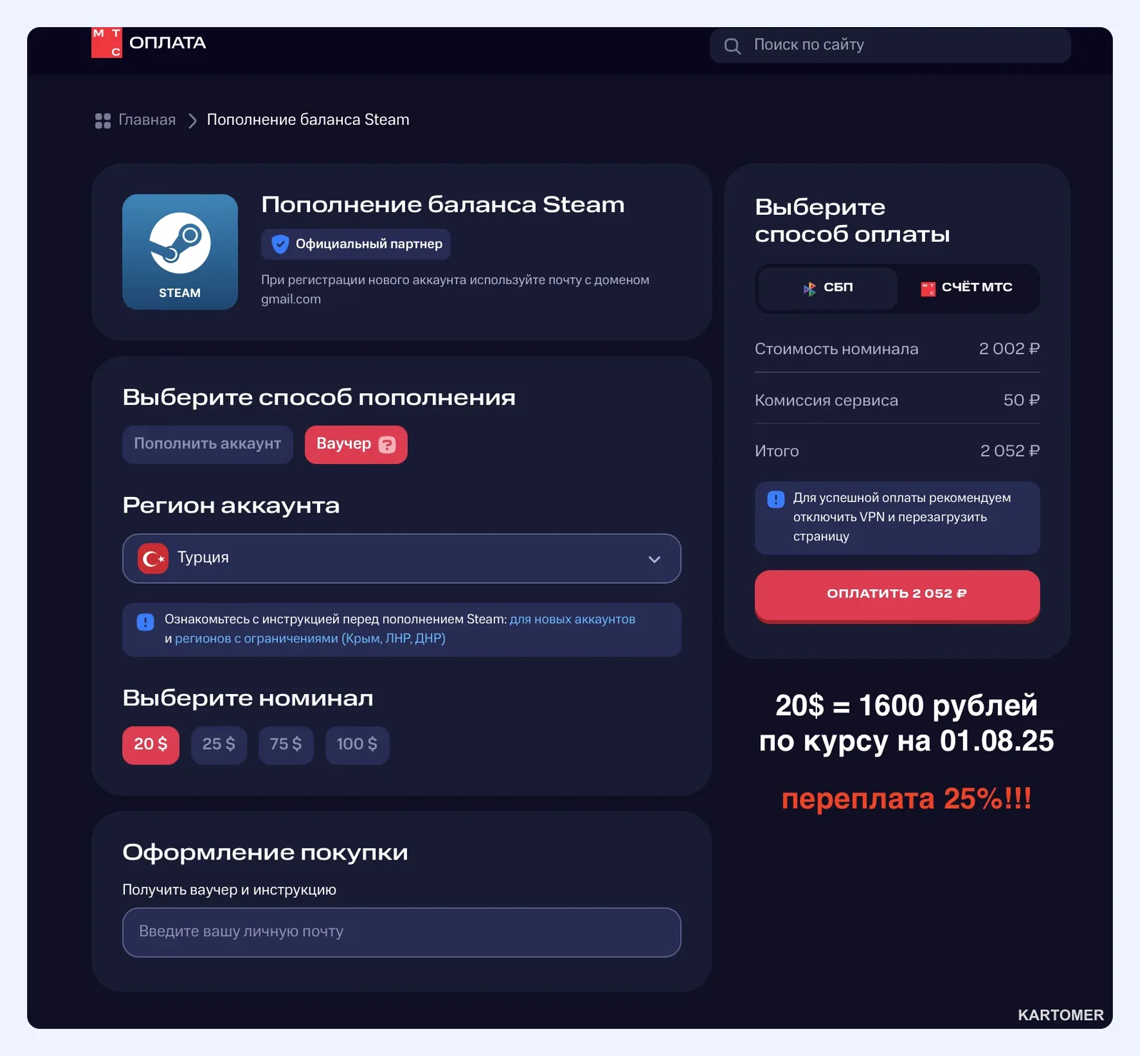 Скриншот: Пополнение через ваучеры МТС
