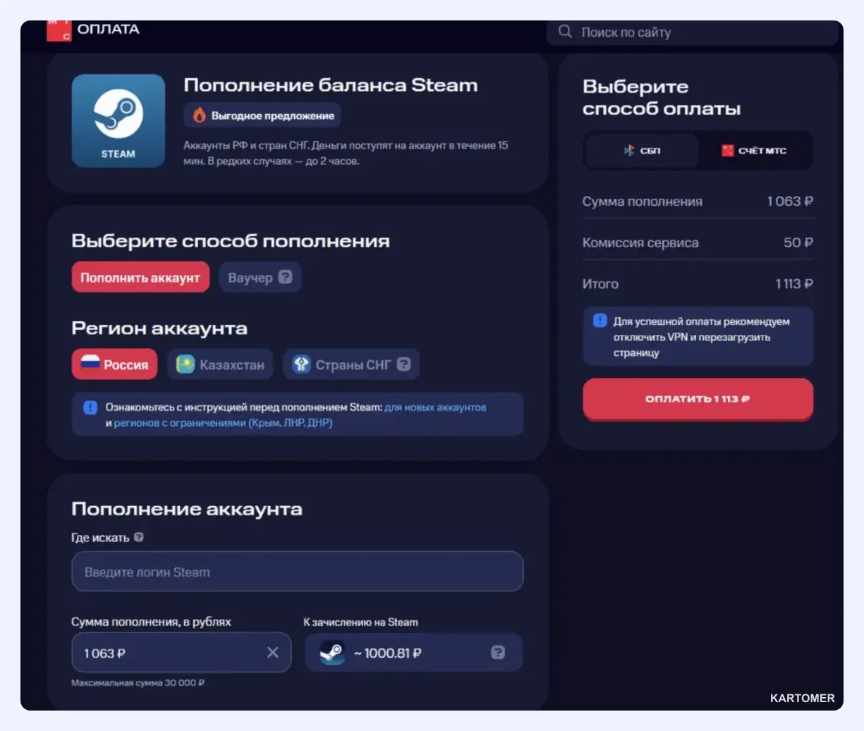 Скриншот: Пополнение через мобильных операторов