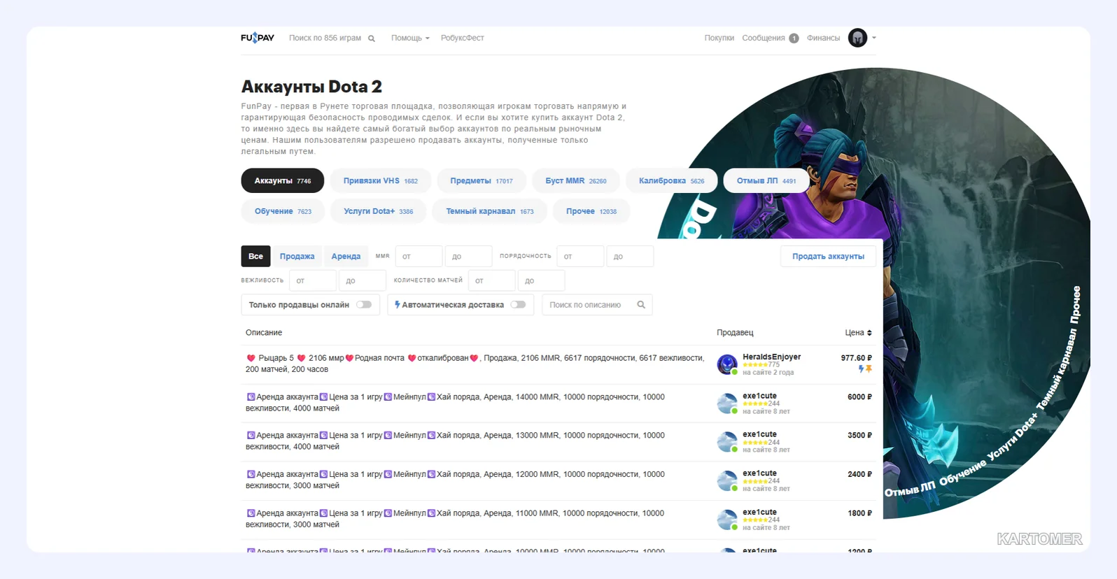 Скриншот: FunPay