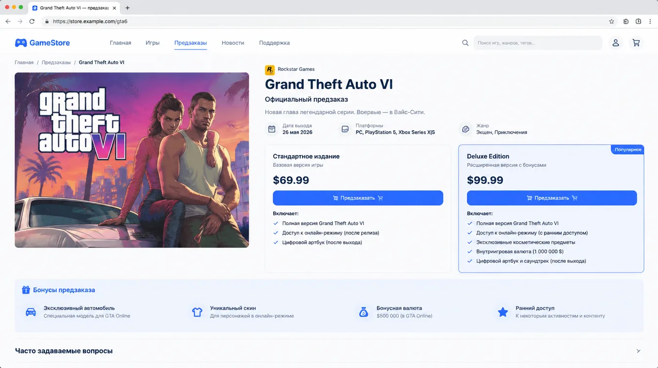 Скриншот: страница предзаказа Grand Theft Auto VI с двумя изданиями, ценами в долларах и списком бонусов