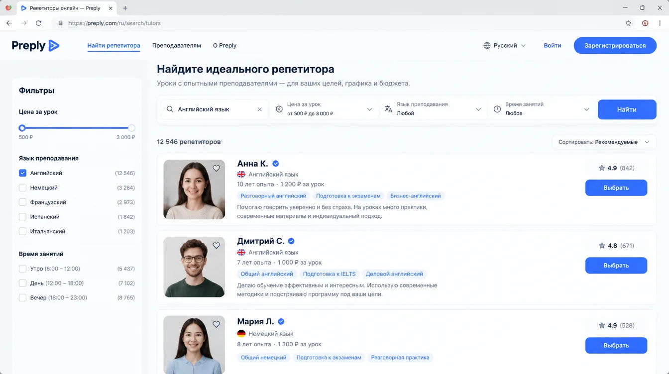 Скриншот: страница поиска репетиторов с фильтрами по цене, языку и времени и карточками преподавателей
