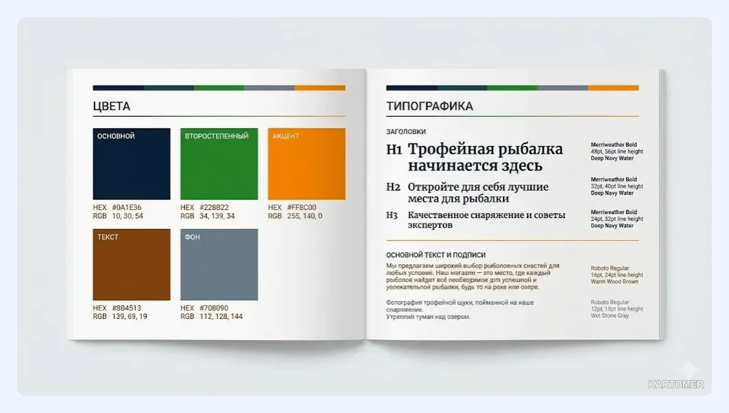 Скриншот: Кейс 3. Брендбук для рыболовного магазина