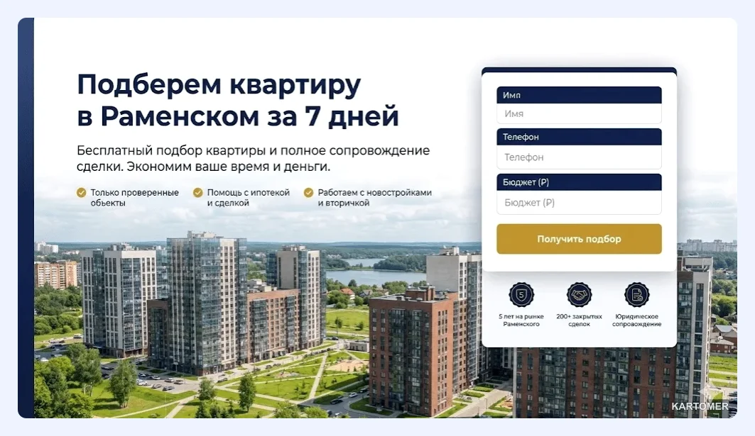 Скриншот: Кейс 1. Макет лендинга для агентства недвижимости