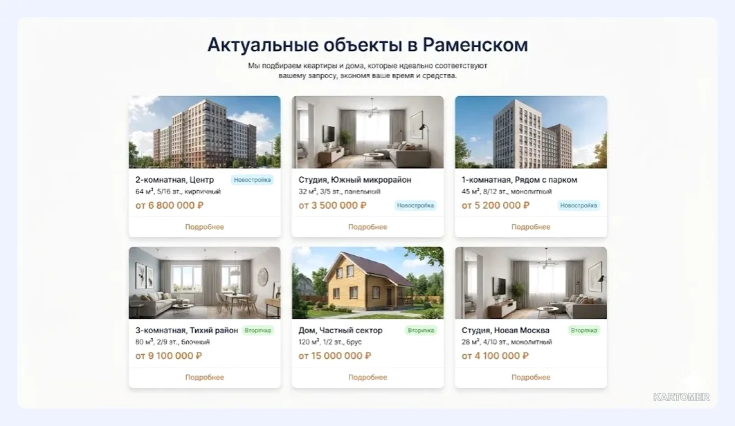 Скриншот: Кейс 1. Макет лендинга для агентства недвижимости