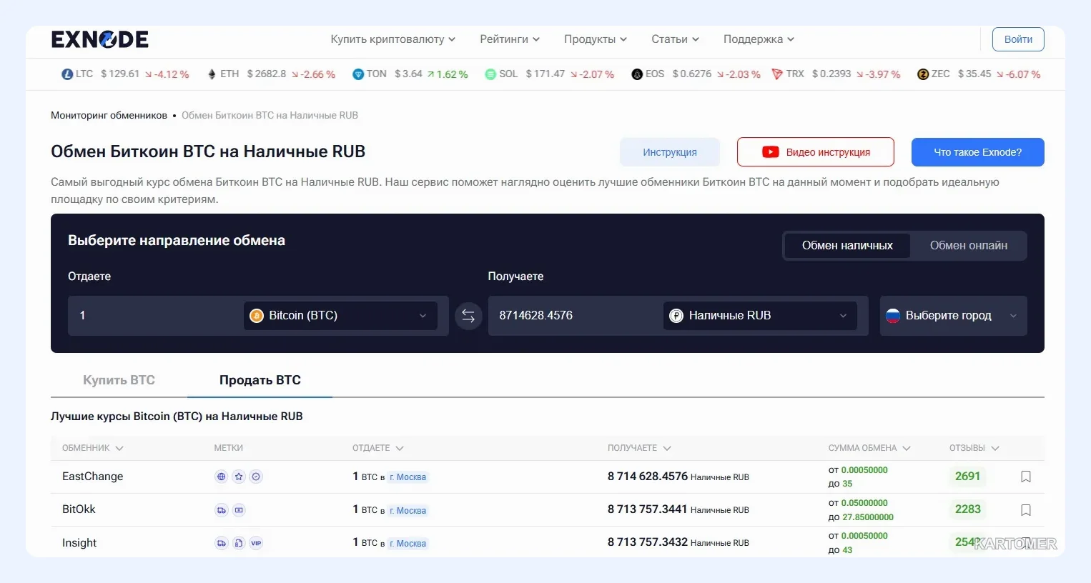 Скриншот: Продать биткоин: полное руководство для новичков