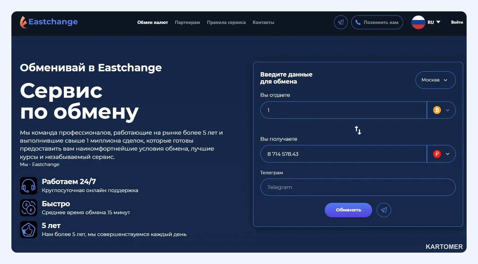Скриншот: EastChange