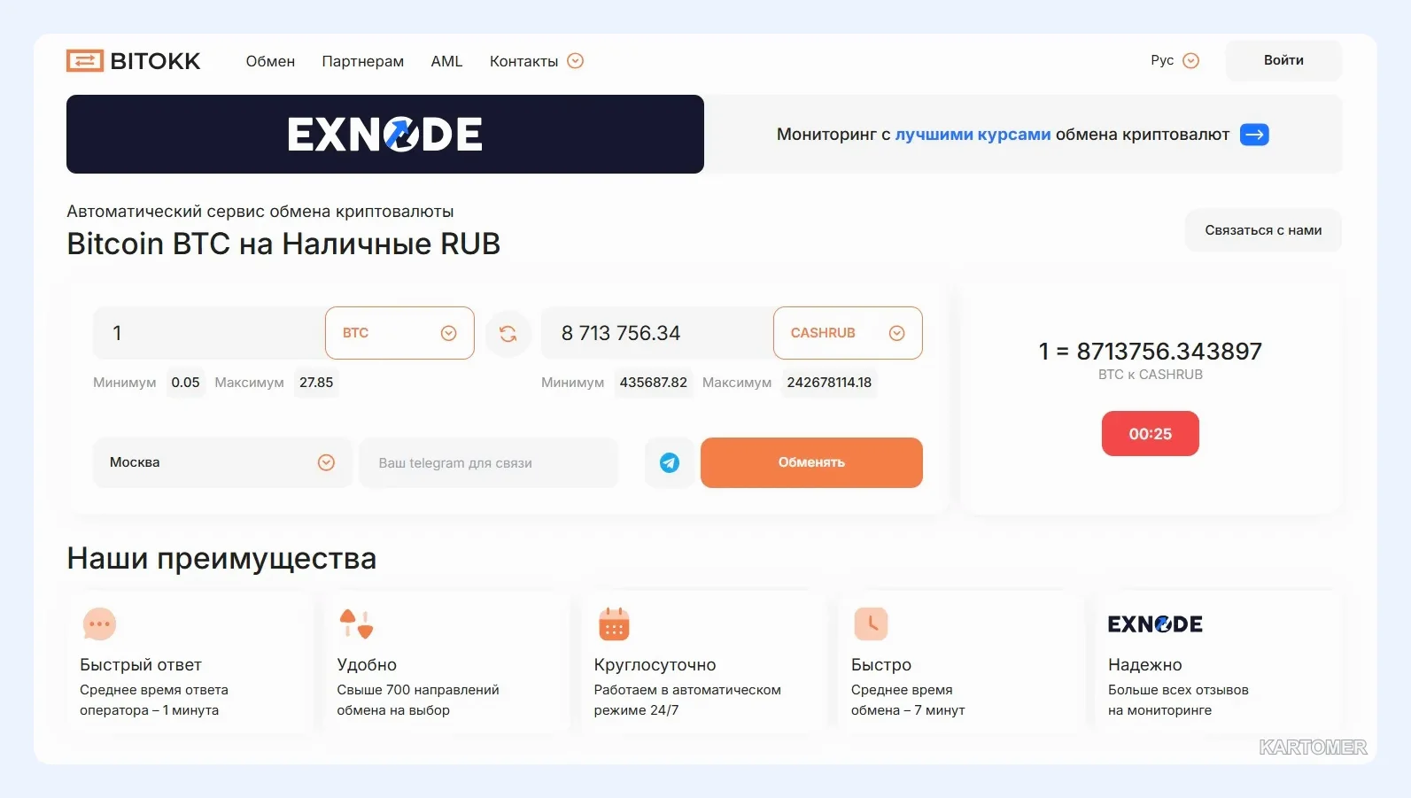 Скриншот: Bitokk