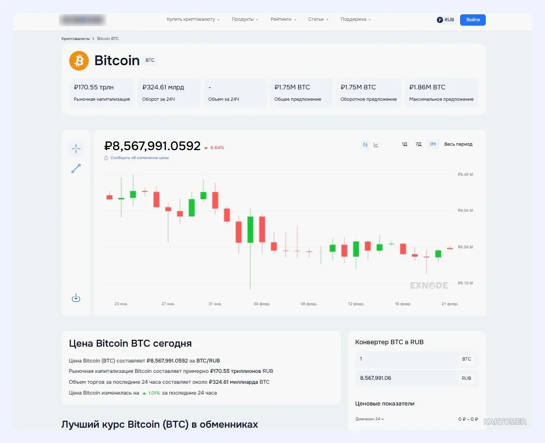 Скриншот: Как найти лучший курс биткоина в криптообменниках