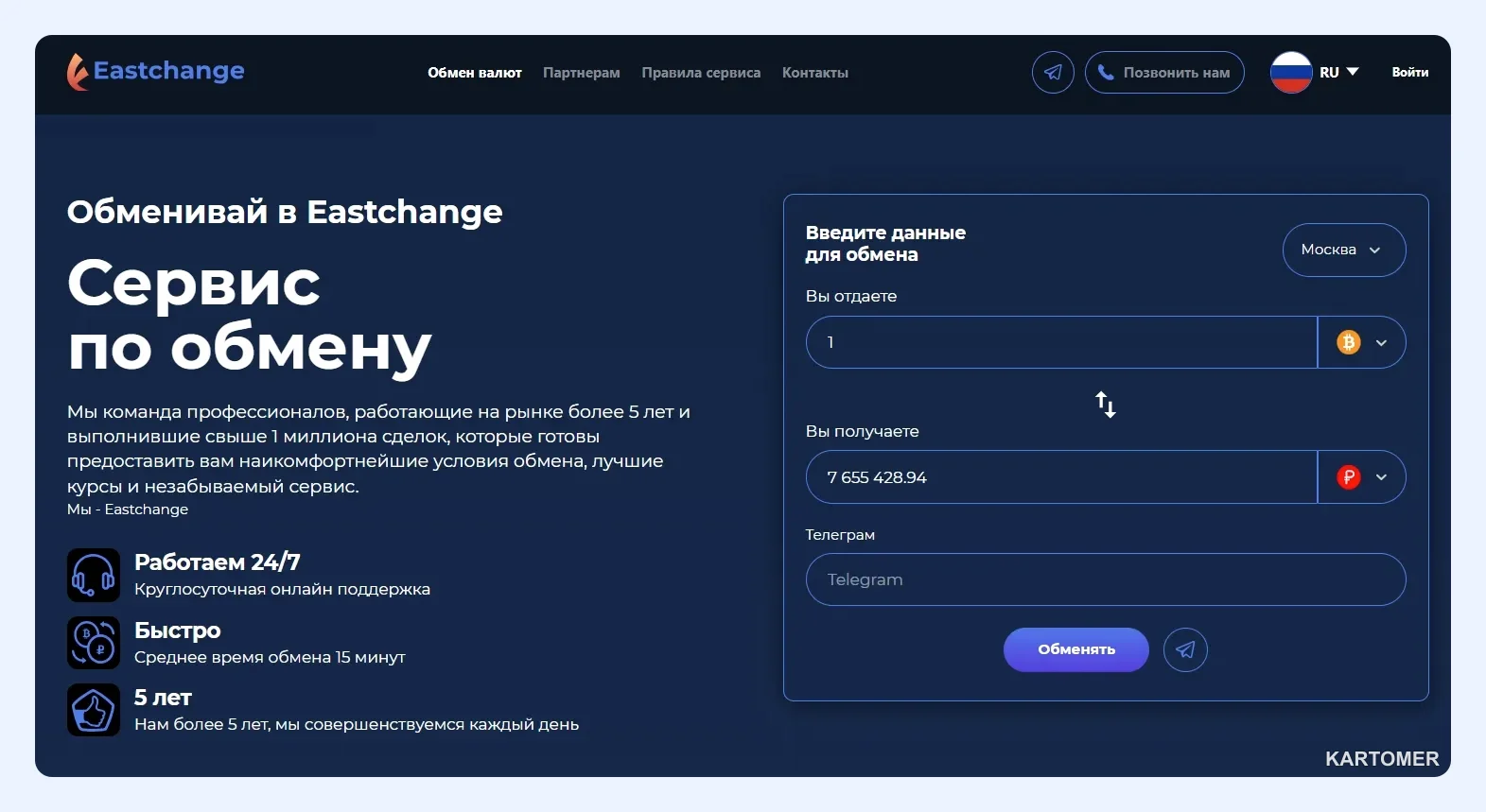 Скриншот: EastChange
