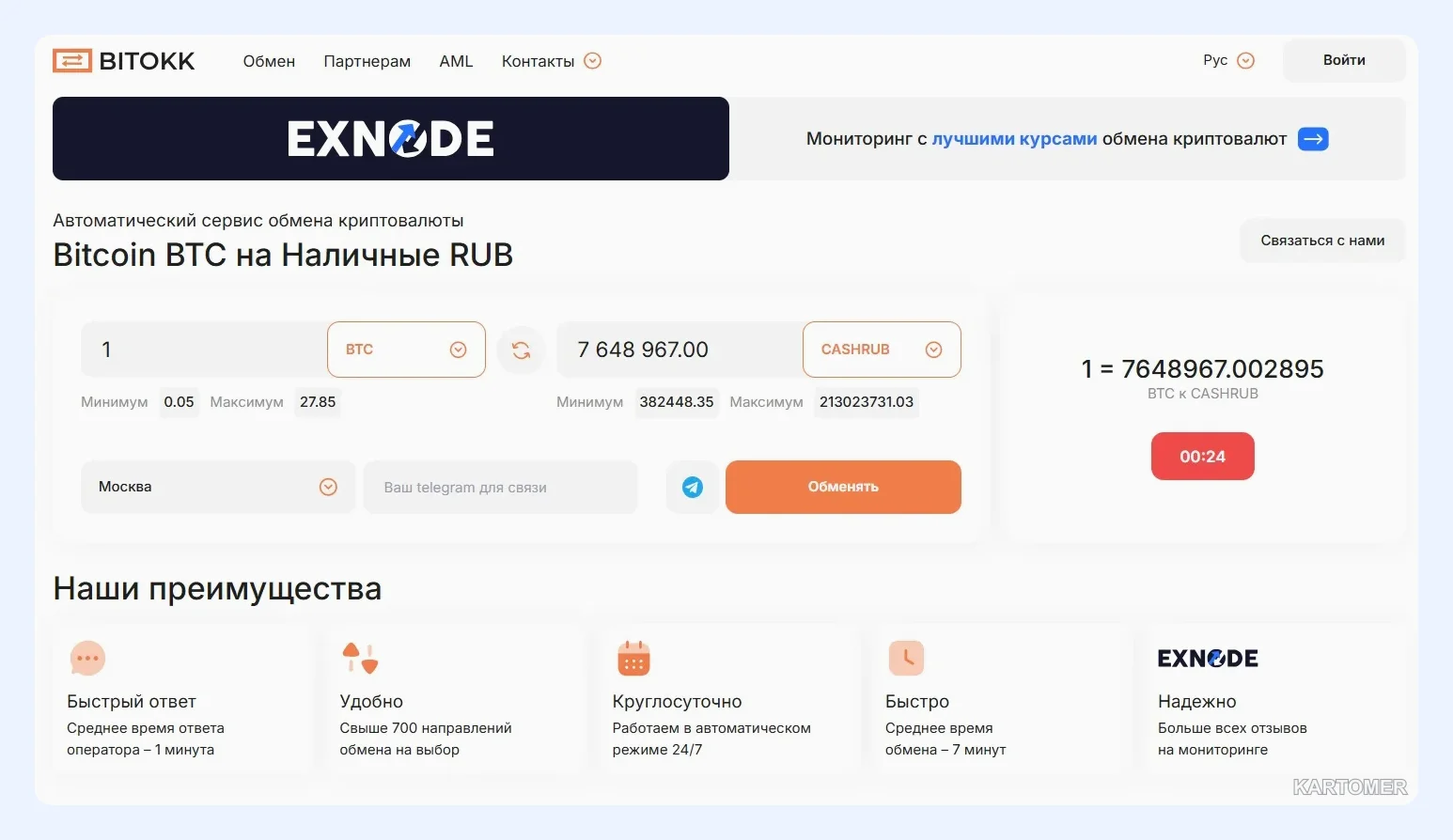 Скриншот: Bitokk