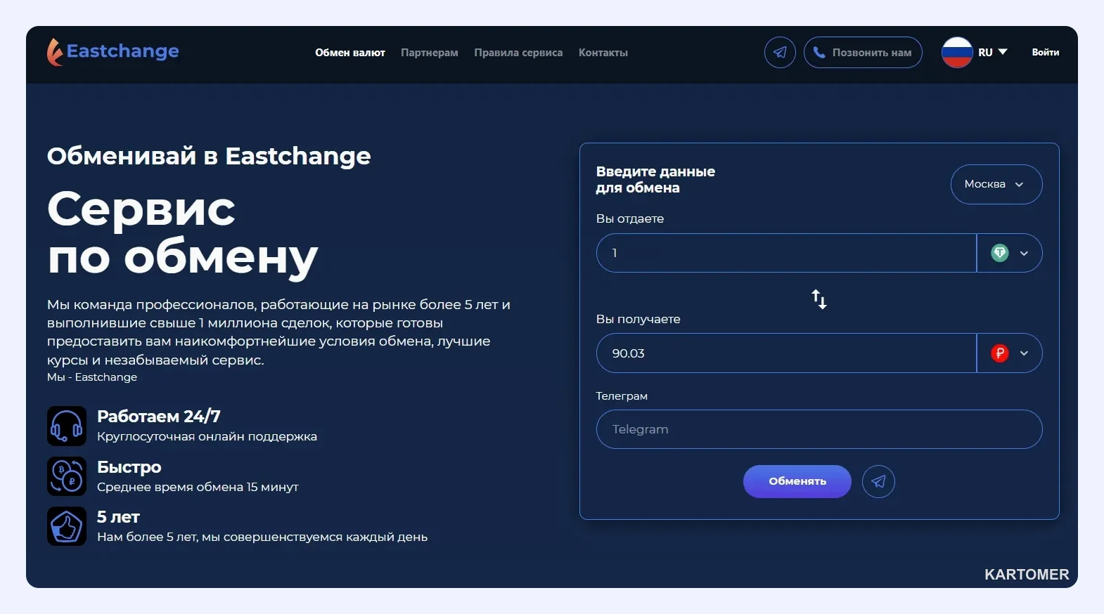 Скриншот: EastChange