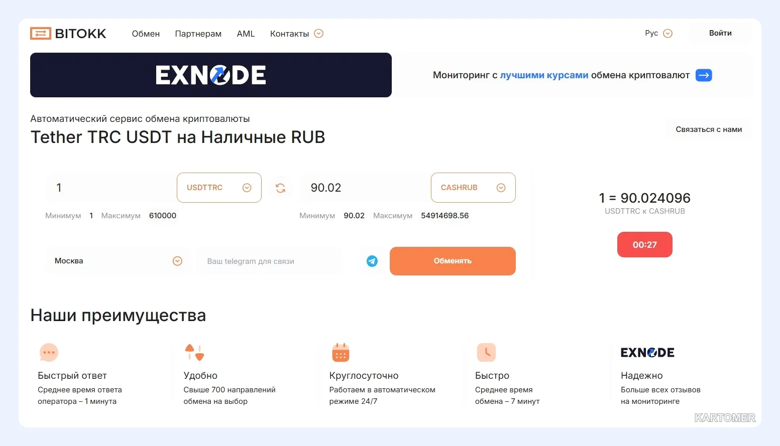 Скриншот: Bitokk