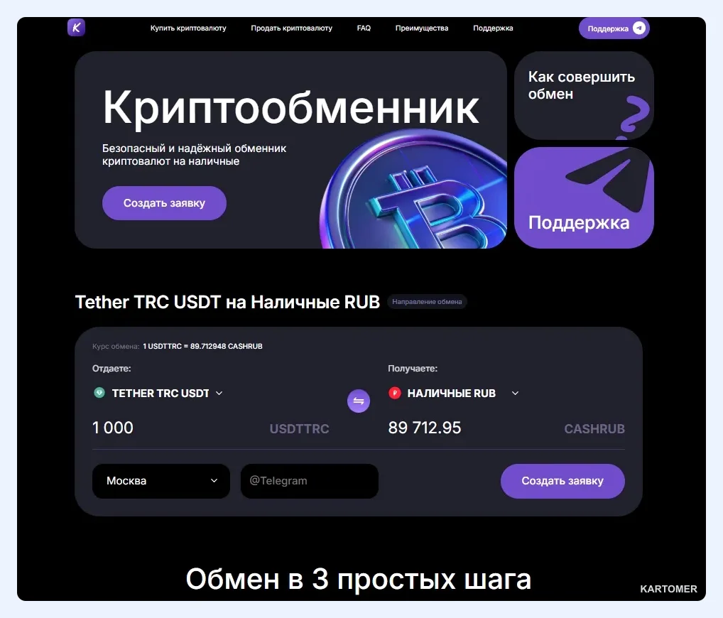 Скриншот: Криптообменник