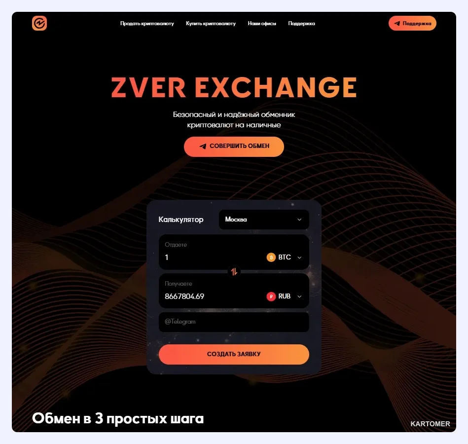 Скриншот: Zver Exchange