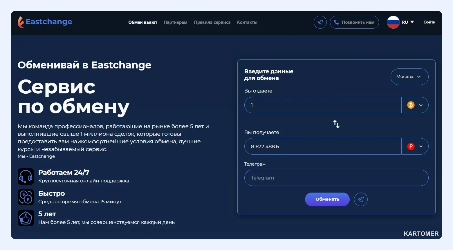 Скриншот: EastChange