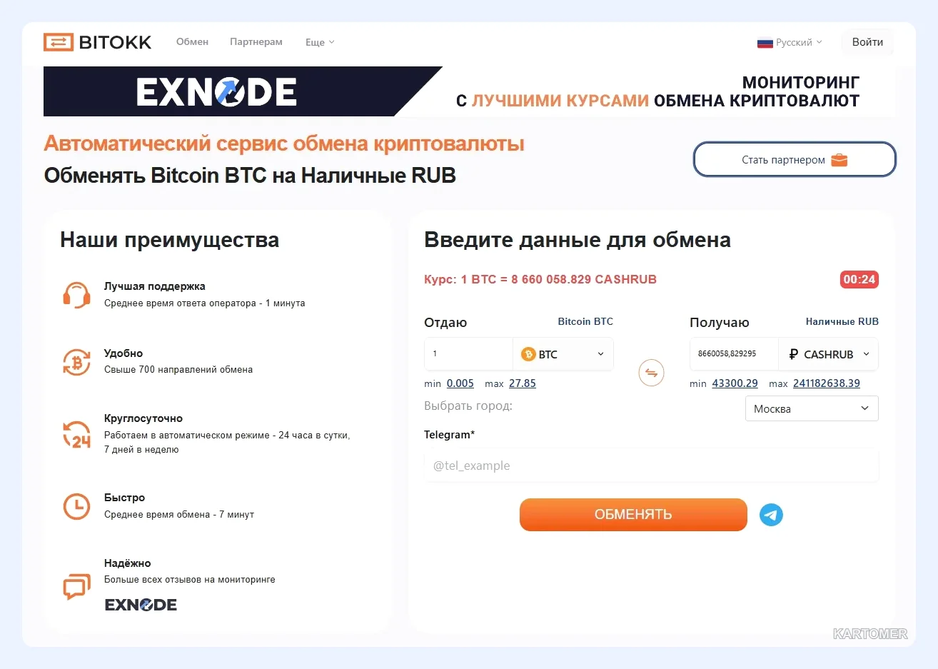 Скриншот: BitOkk
