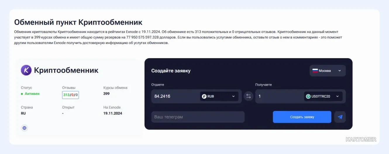 Скриншот: Kriptoobmennik
