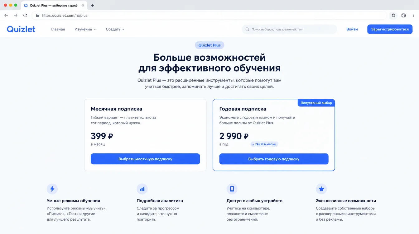 Скриншот: экран режима заучивания Quizlet Plus с карточками и статистикой ошибок