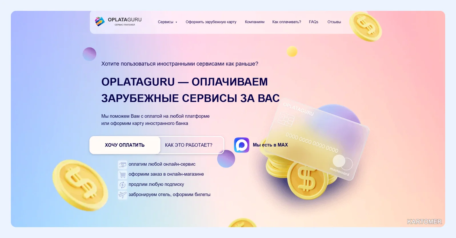 Скриншот: Oplata Guru