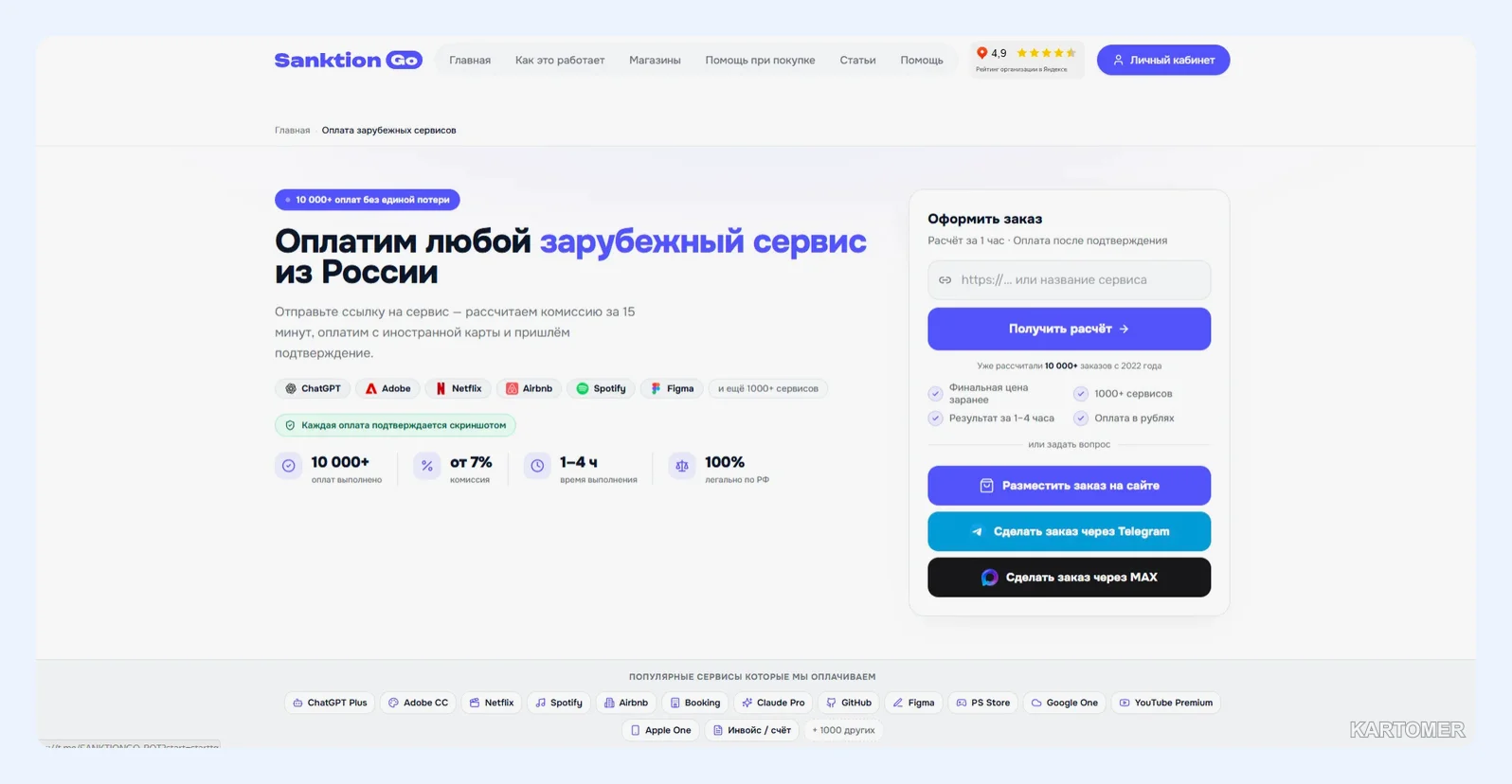 Скриншот: SanktionGO