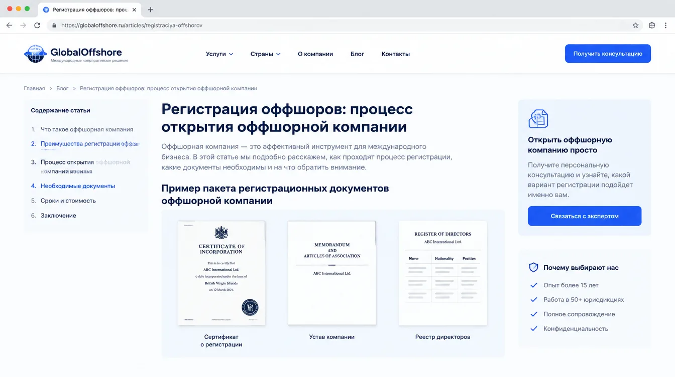 Скриншот: пример пакета регистрационных документов оффшорной компании — сертификат, устав, реестр директоров