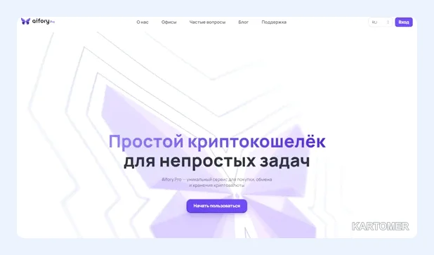 Скриншот: 10. Российские сервисы Aifory, Exwallet, Matbea