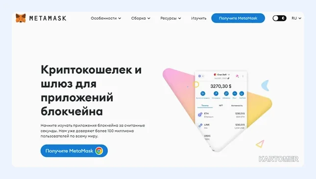 Скриншот: 1. MetaMask — кошелёк для Ethereum и DApps